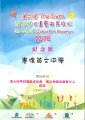 2017-2018-ECA-第六屆深水埗校園藝術馬拉松 - 紀念狀